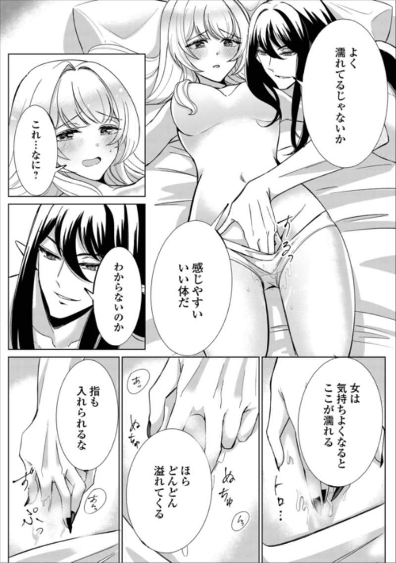 Seijo desu ga Akuma wo Shoukkan shita node Gomakashimasu! Chapter 3 6ページ