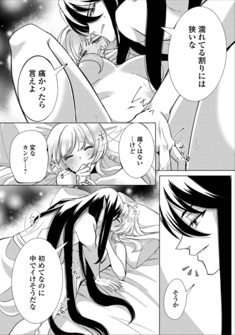Seijo desu ga Akuma wo Shoukkan shita node Gomakashimasu! Chapter 3 7ページ