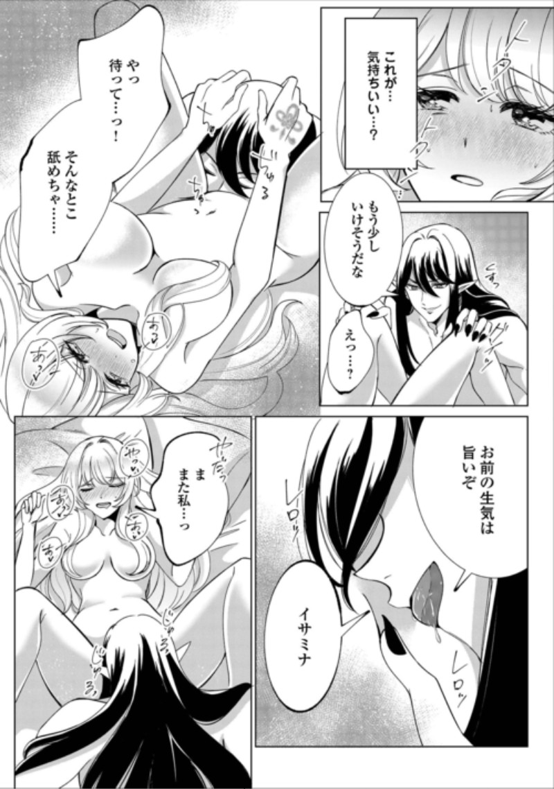 Seijo desu ga Akuma wo Shoukkan shita node Gomakashimasu! Chapter 3 9ページ