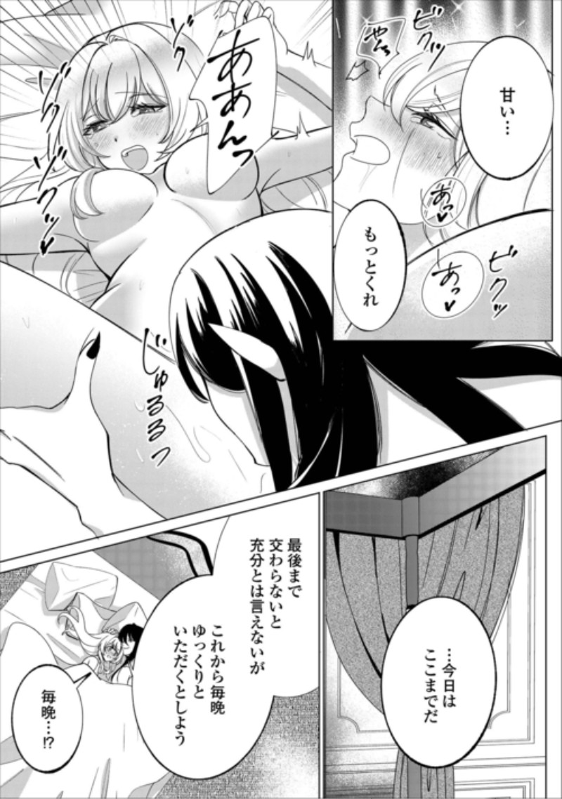 Seijo desu ga Akuma wo Shoukkan shita node Gomakashimasu! Chapter 3 10ページ
