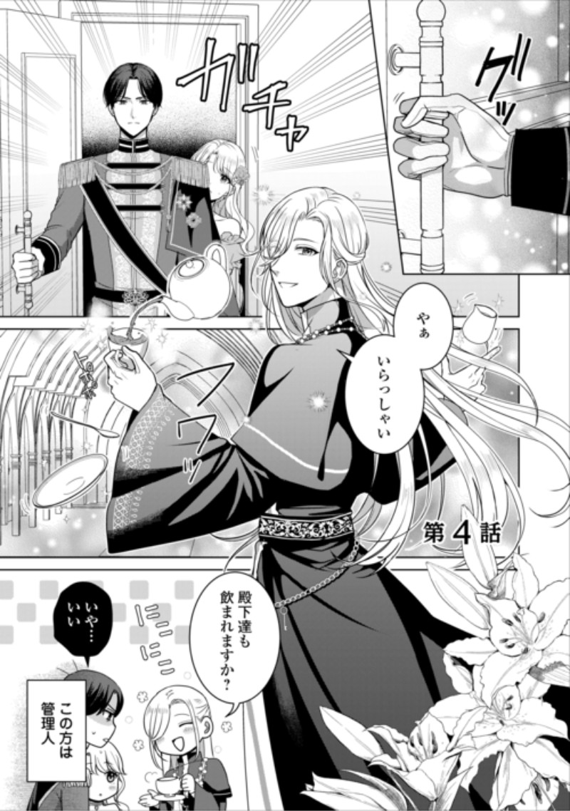Kore Kara Otto wa Seijo-sama wo Aisuru Yotei desu Chapter 4 1ページ
