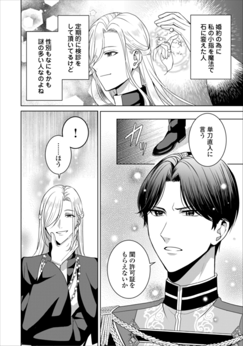 Kore Kara Otto wa Seijo-sama wo Aisuru Yotei desu Chapter 4 2ページ
