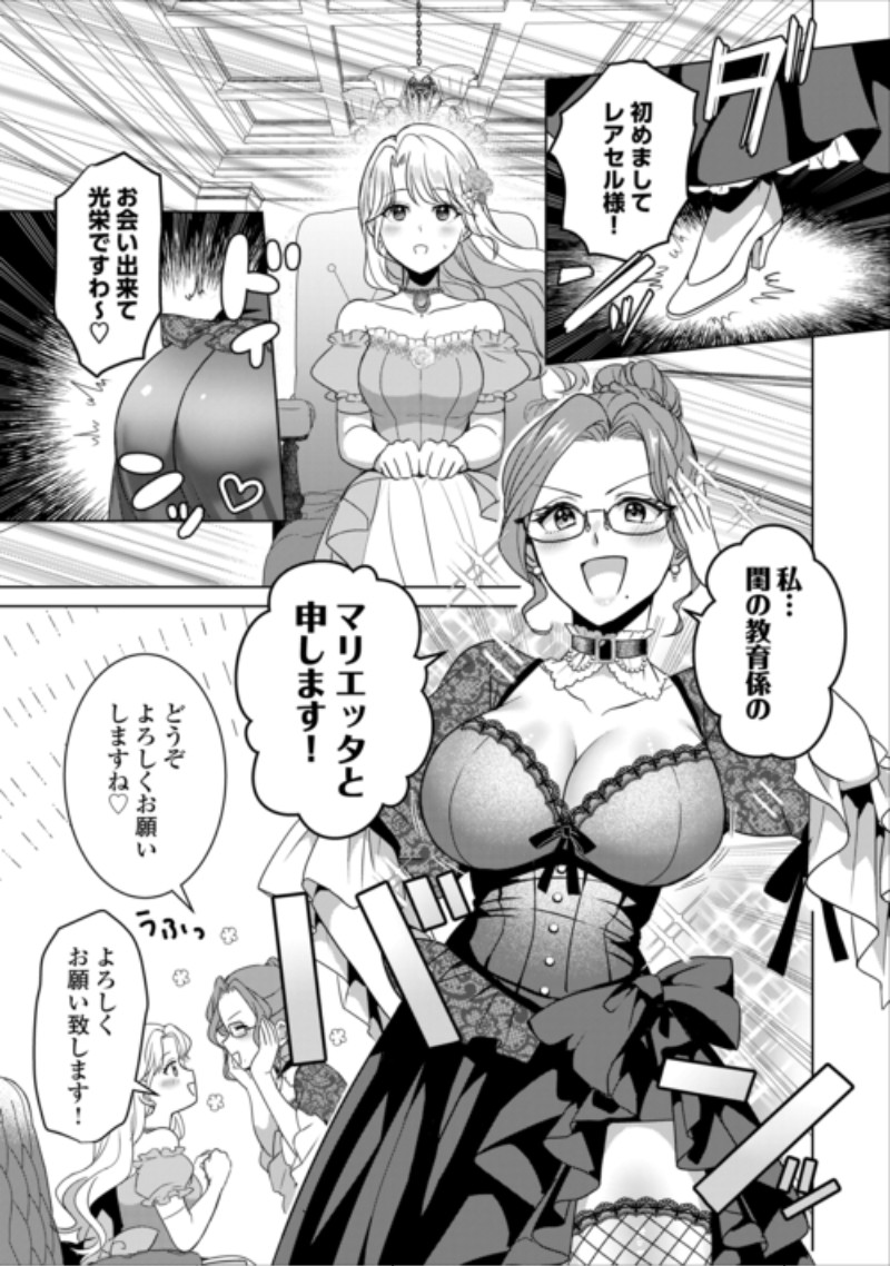 Kore Kara Otto wa Seijo-sama wo Aisuru Yotei desu Chapter 4 11ページ