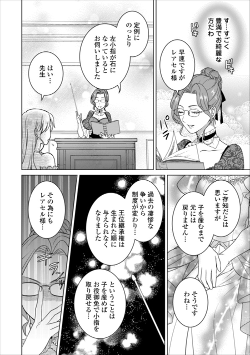Kore Kara Otto wa Seijo-sama wo Aisuru Yotei desu Chapter 4 12ページ