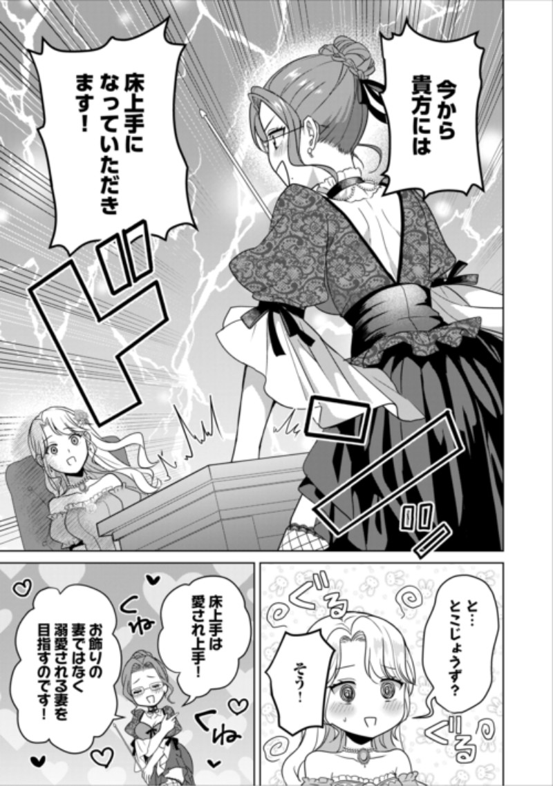 Kore Kara Otto wa Seijo-sama wo Aisuru Yotei desu Chapter 4 13ページ
