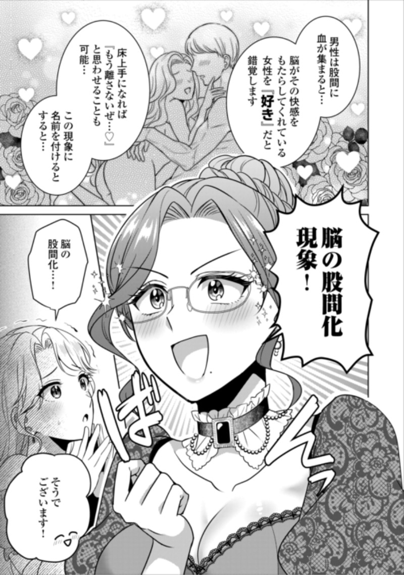 Kore Kara Otto wa Seijo-sama wo Aisuru Yotei desu Chapter 4 15ページ