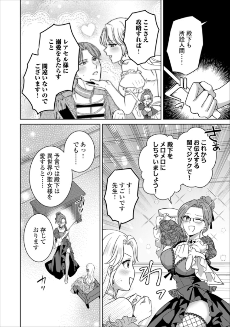 Kore Kara Otto wa Seijo-sama wo Aisuru Yotei desu Chapter 4 16ページ
