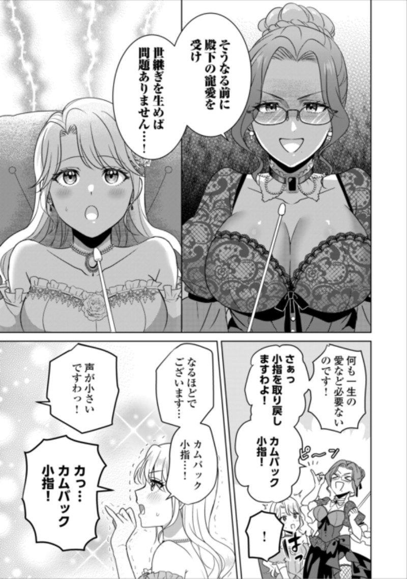 Kore Kara Otto wa Seijo-sama wo Aisuru Yotei desu Chapter 4 17ページ