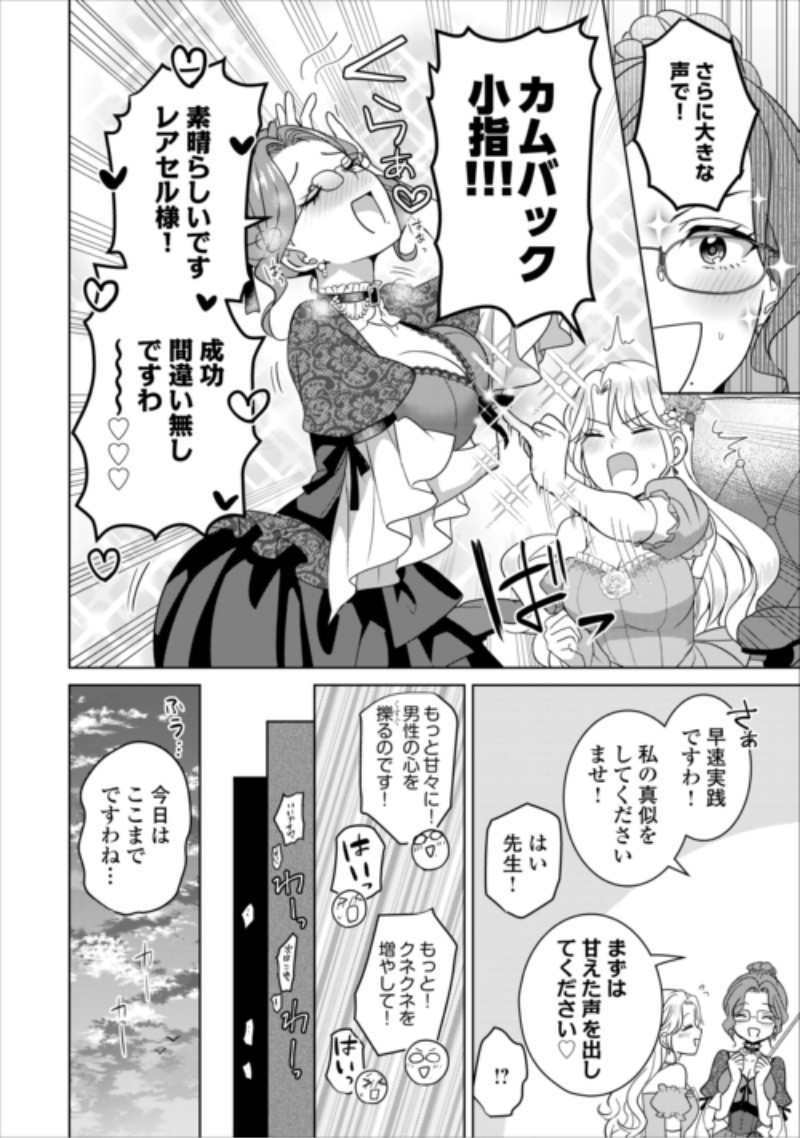 Kore Kara Otto wa Seijo-sama wo Aisuru Yotei desu Chapter 4 18ページ