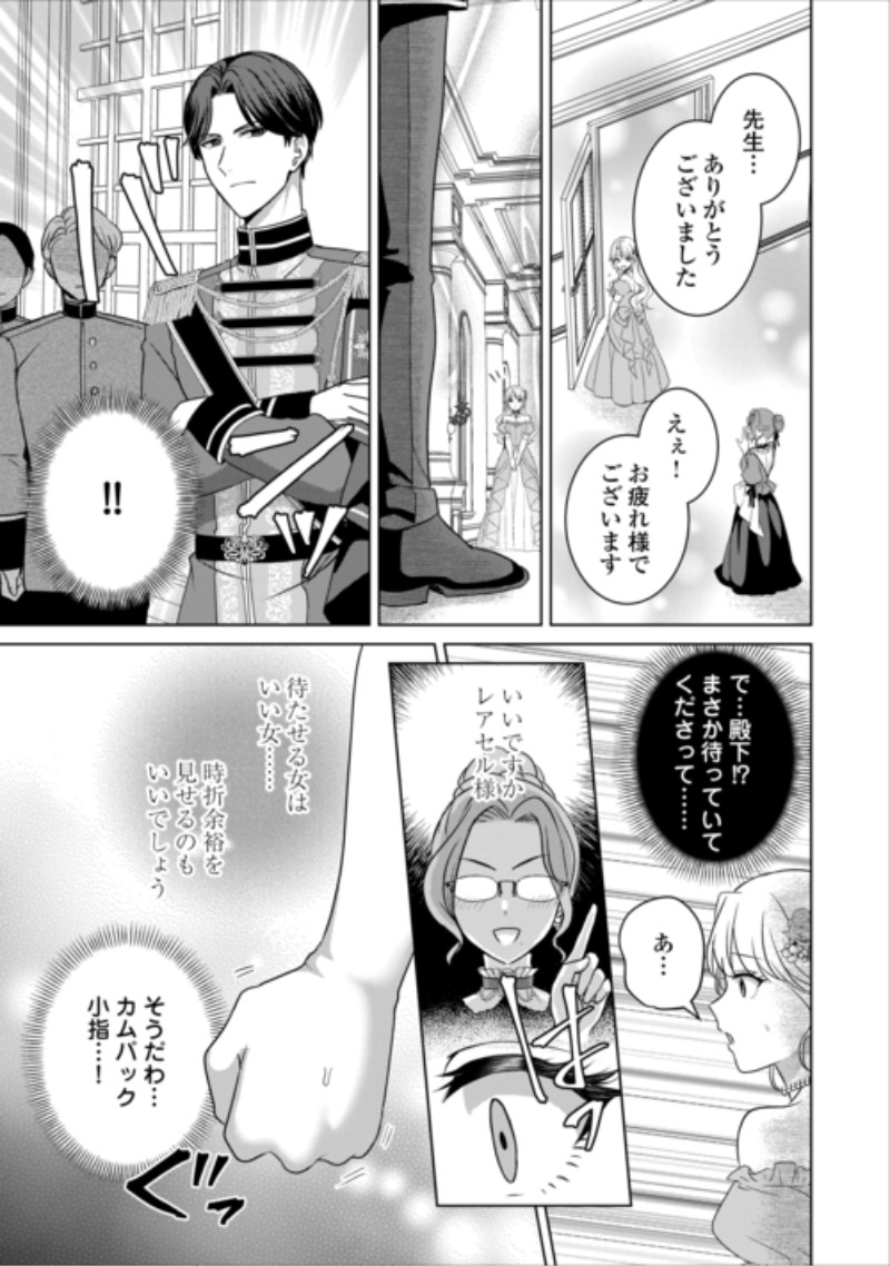 Kore Kara Otto wa Seijo-sama wo Aisuru Yotei desu Chapter 4 19ページ
