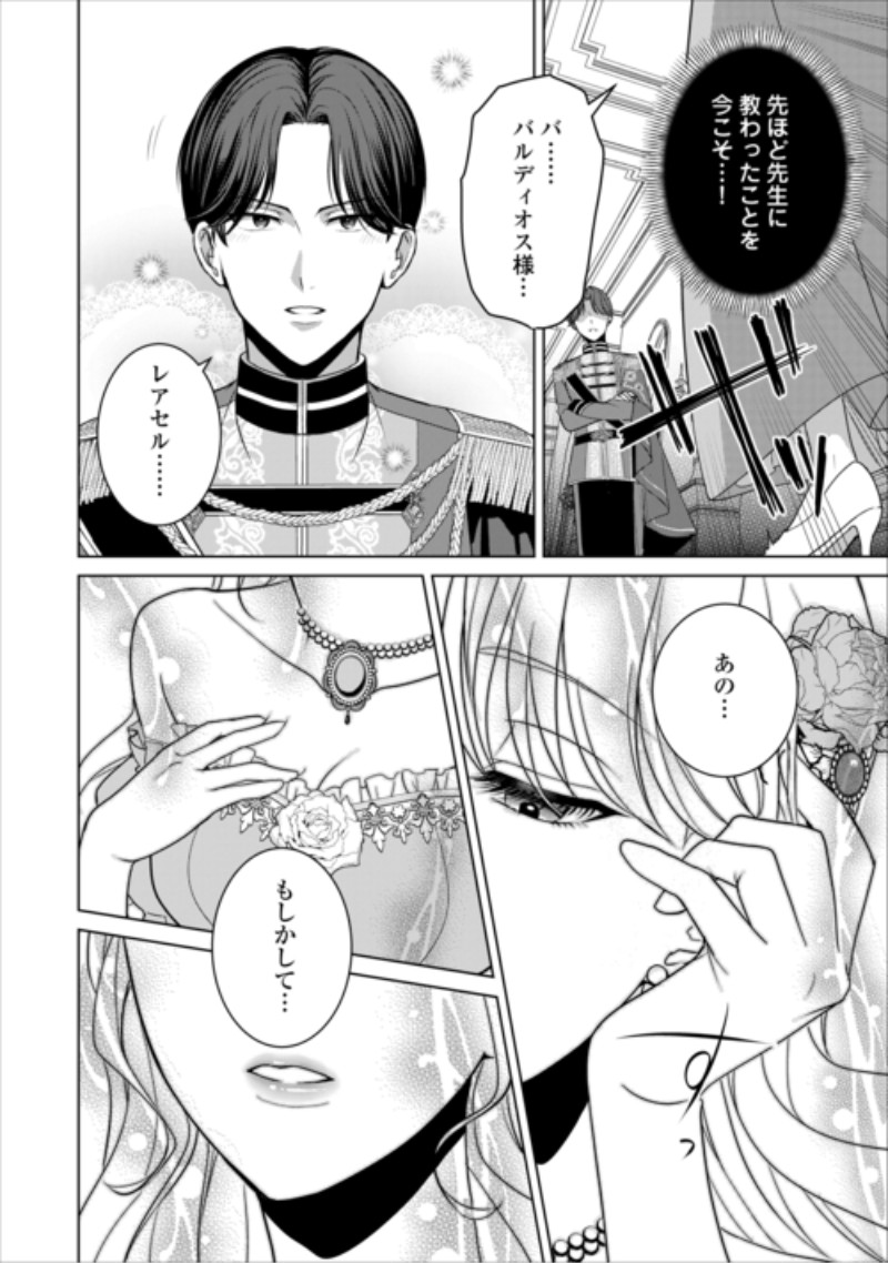 Kore Kara Otto wa Seijo-sama wo Aisuru Yotei desu Chapter 4 20ページ