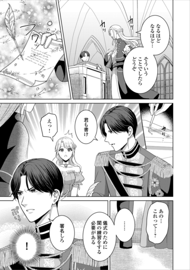 Kore Kara Otto wa Seijo-sama wo Aisuru Yotei desu Chapter 4 3ページ