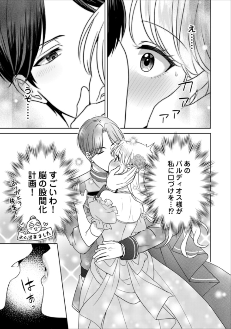 Kore Kara Otto wa Seijo-sama wo Aisuru Yotei desu Chapter 4 23ページ