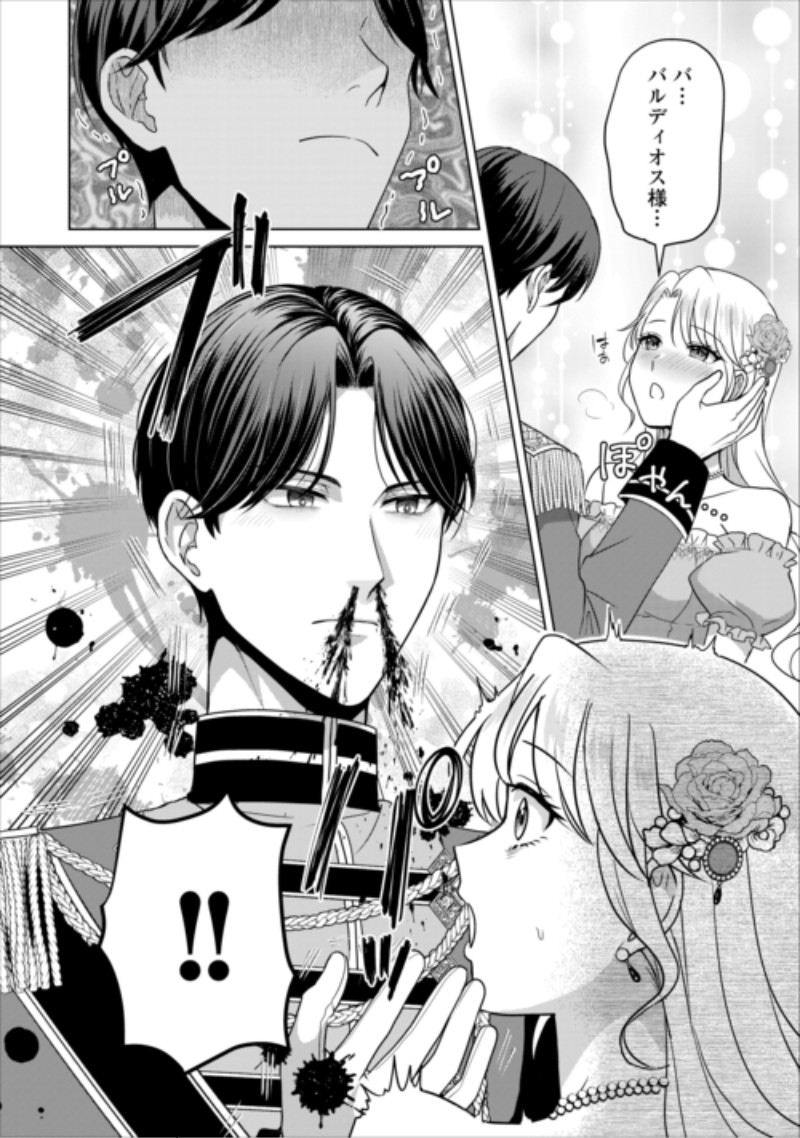 Kore Kara Otto wa Seijo-sama wo Aisuru Yotei desu Chapter 4 24ページ