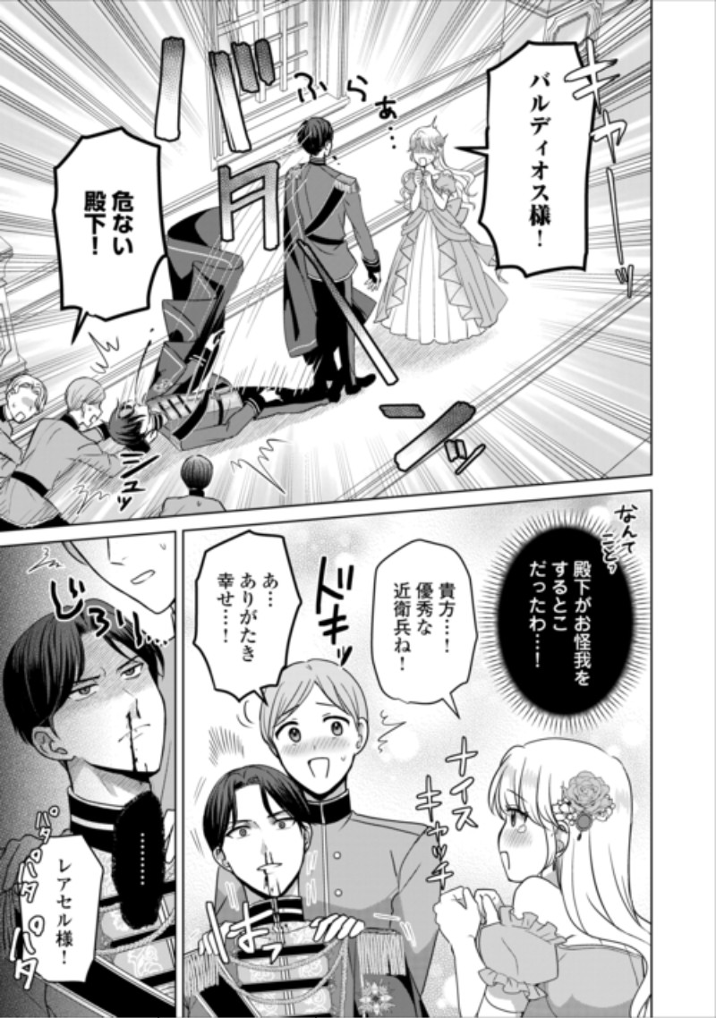 Kore Kara Otto wa Seijo-sama wo Aisuru Yotei desu Chapter 4 25ページ