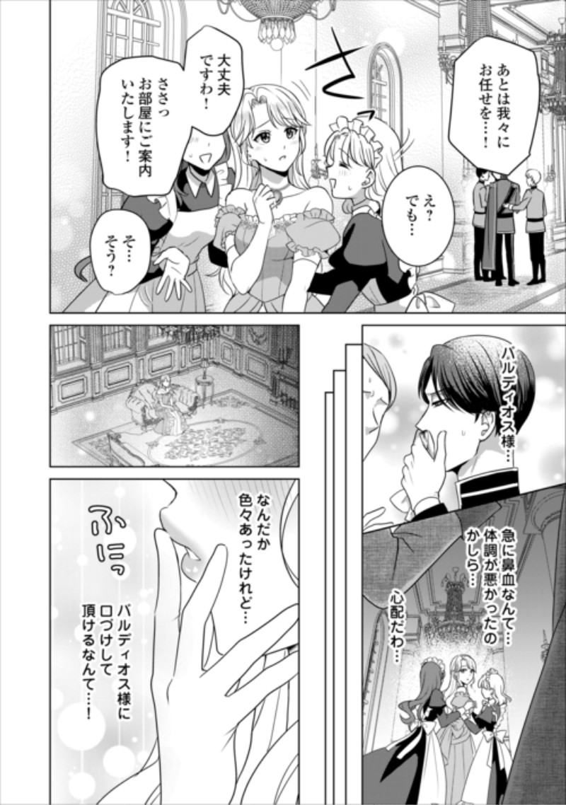 Kore Kara Otto wa Seijo-sama wo Aisuru Yotei desu Chapter 4 26ページ