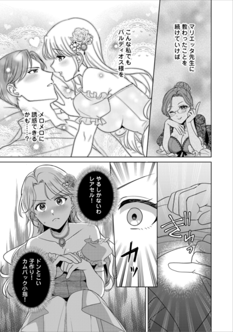 Kore Kara Otto wa Seijo-sama wo Aisuru Yotei desu Chapter 4 27ページ