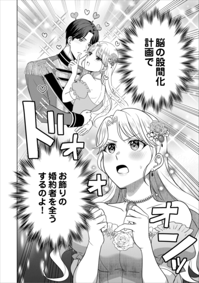 Kore Kara Otto wa Seijo-sama wo Aisuru Yotei desu Chapter 4 28ページ
