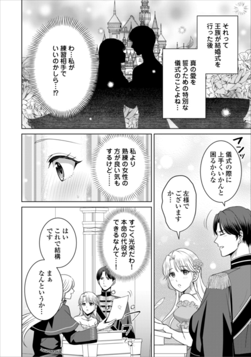 Kore Kara Otto wa Seijo-sama wo Aisuru Yotei desu Chapter 4 4ページ