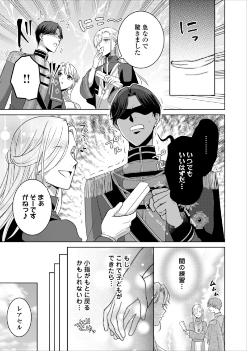 Kore Kara Otto wa Seijo-sama wo Aisuru Yotei desu Chapter 4 5ページ