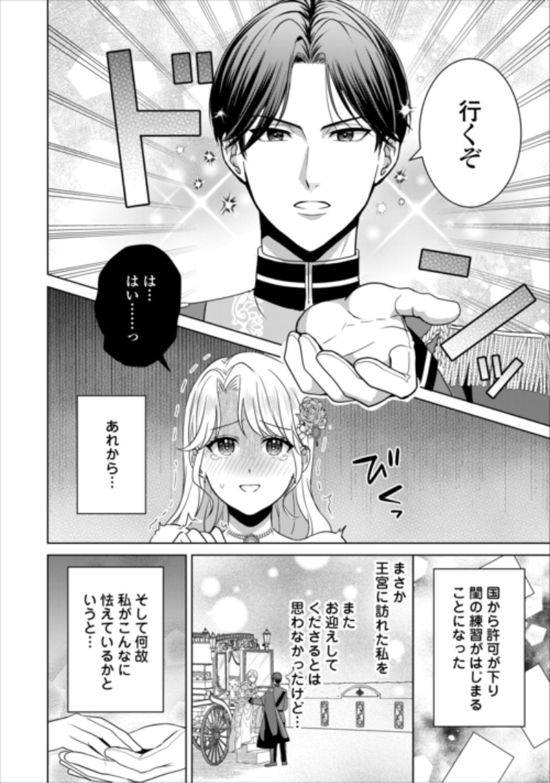 Kore Kara Otto wa Seijo-sama wo Aisuru Yotei desu Chapter 4 6ページ