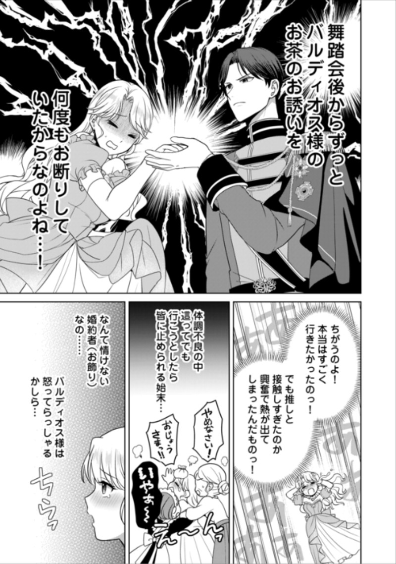 Kore Kara Otto wa Seijo-sama wo Aisuru Yotei desu Chapter 4 7ページ