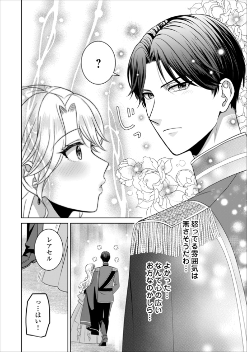 Kore Kara Otto wa Seijo-sama wo Aisuru Yotei desu Chapter 4 8ページ