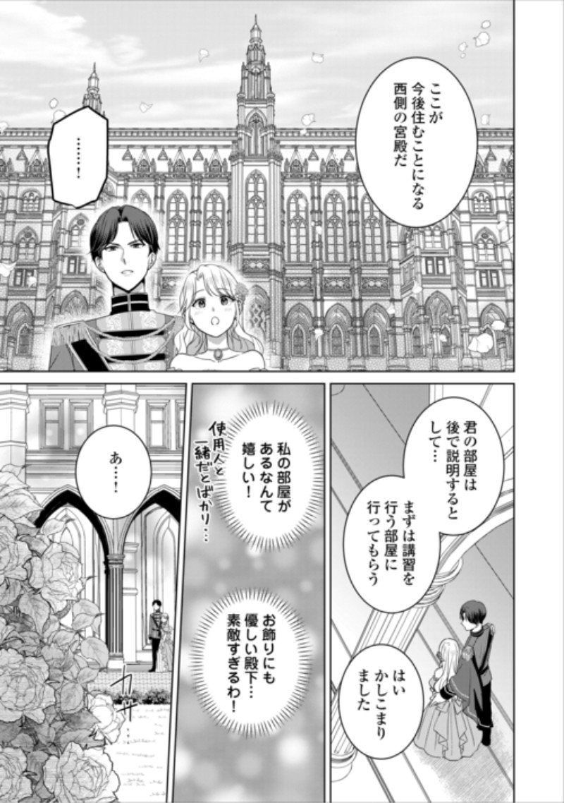 Kore Kara Otto wa Seijo-sama wo Aisuru Yotei desu Chapter 4 9ページ