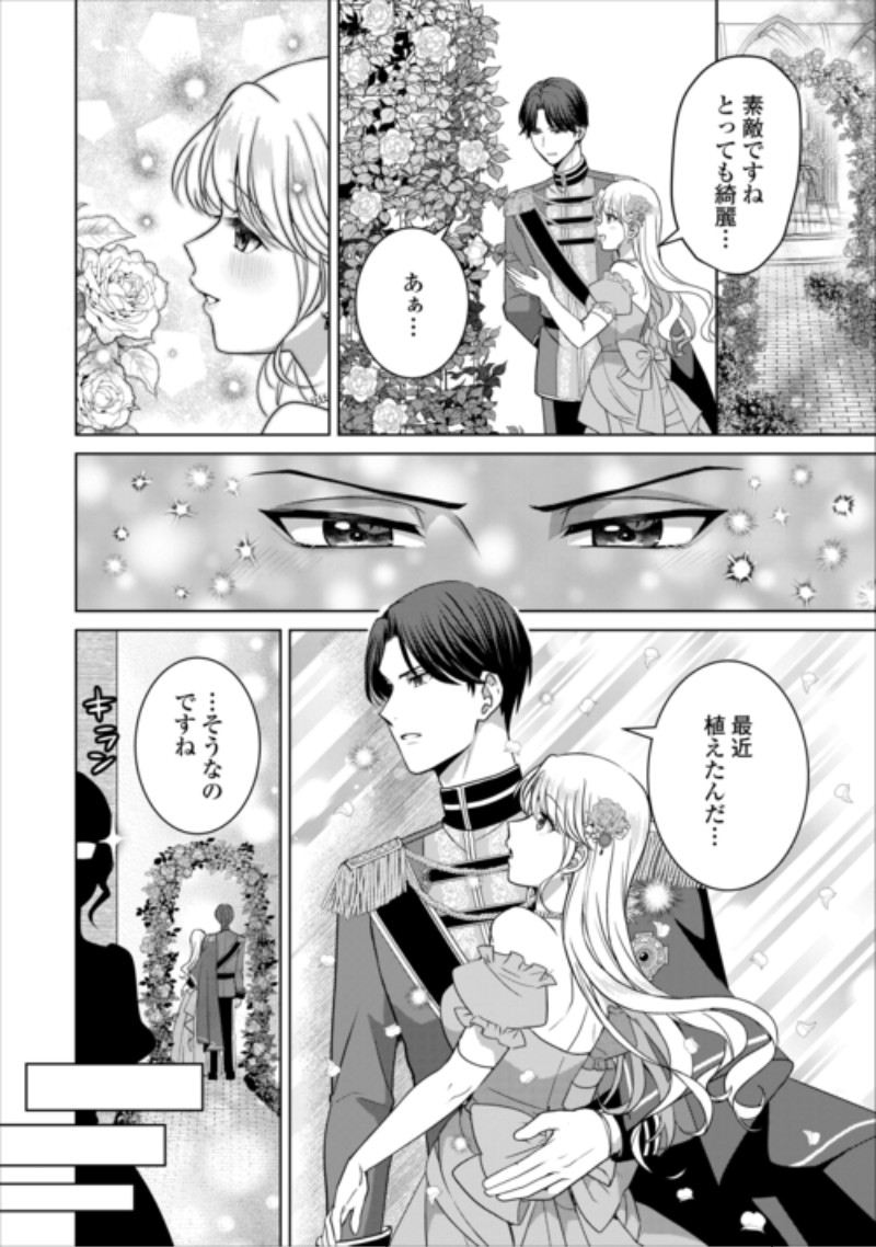 Kore Kara Otto wa Seijo-sama wo Aisuru Yotei desu Chapter 4 10ページ