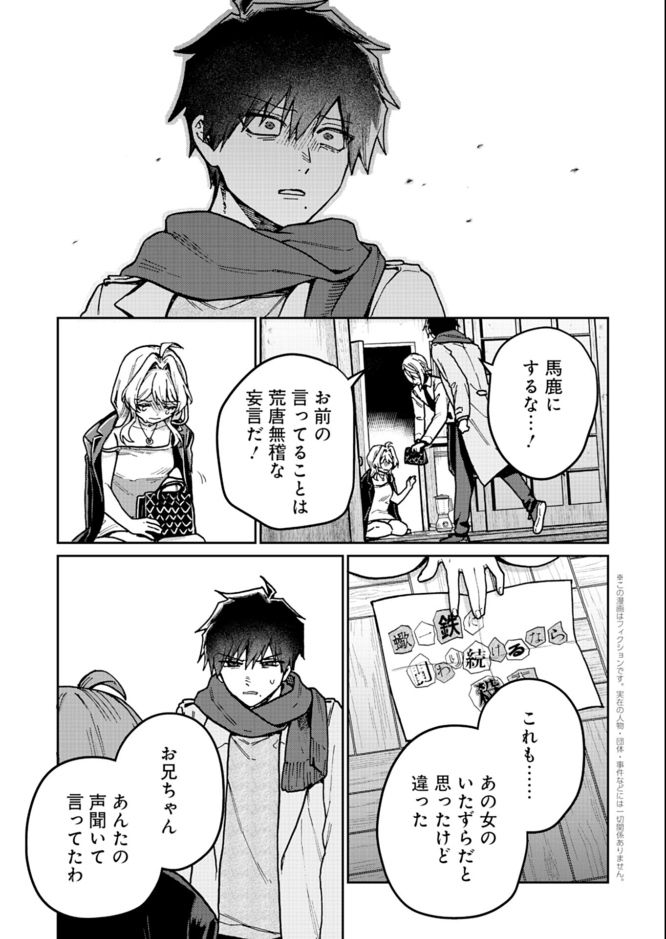 Sasoriza no Shinzou Chapter 5.2 1ページ