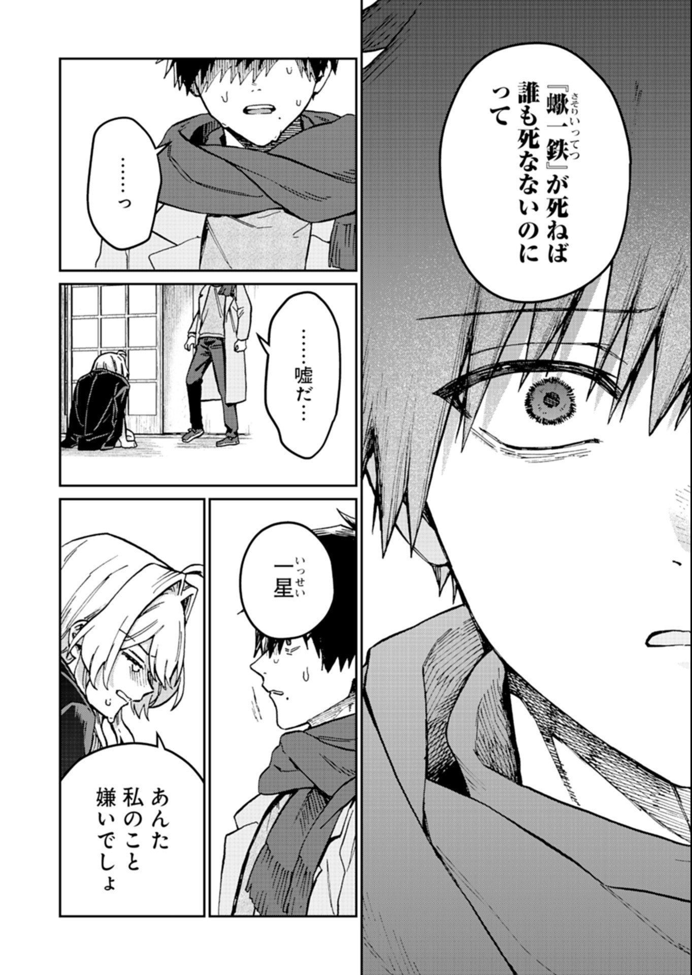 Sasoriza no Shinzou Chapter 5.2 2ページ