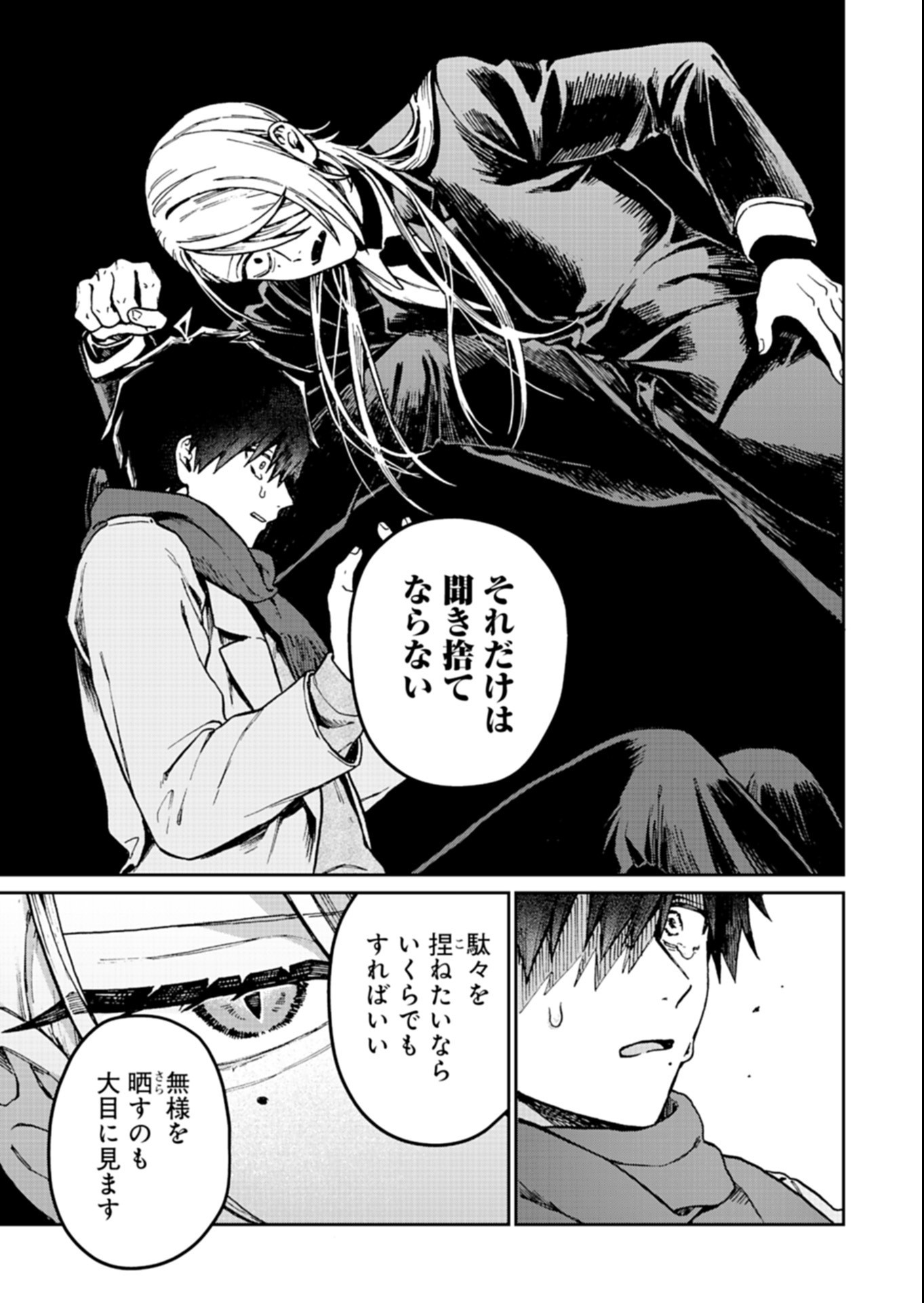 Sasoriza no Shinzou Chapter 5.2 11ページ