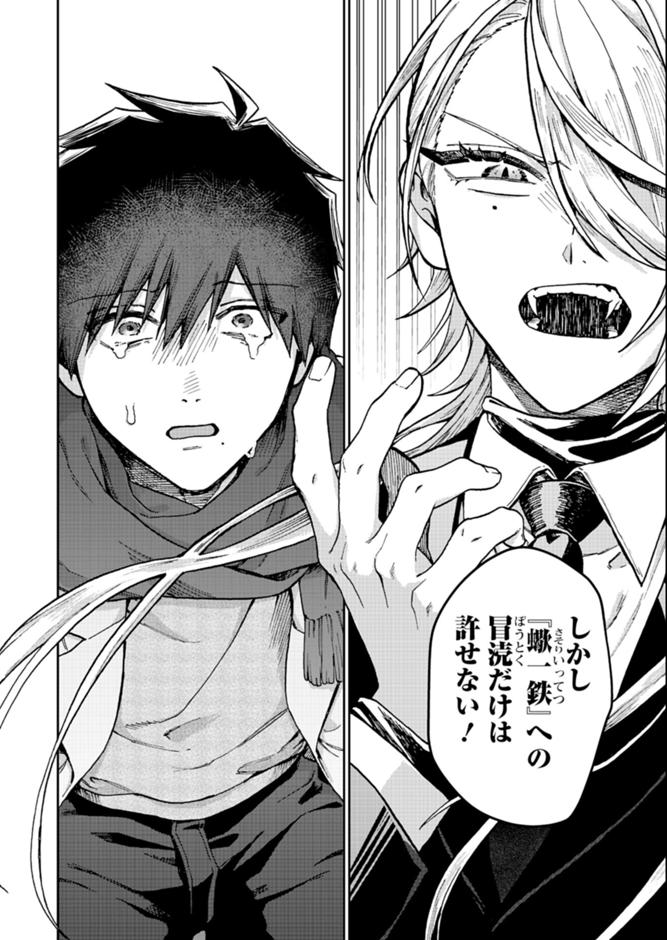 Sasoriza no Shinzou Chapter 5.2 12ページ