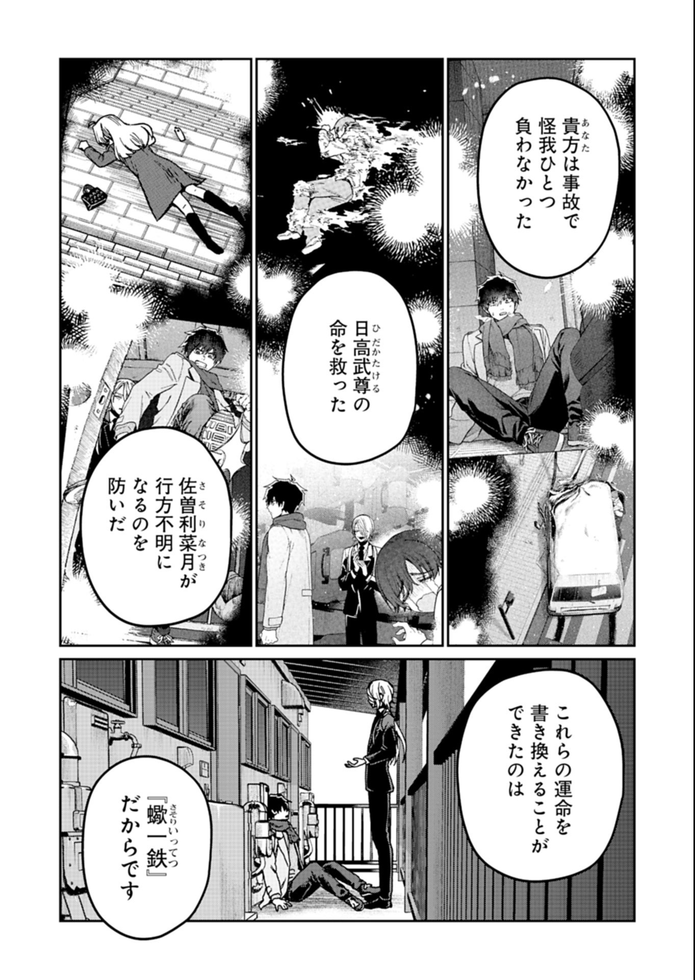 Sasoriza no Shinzou Chapter 5.2 13ページ