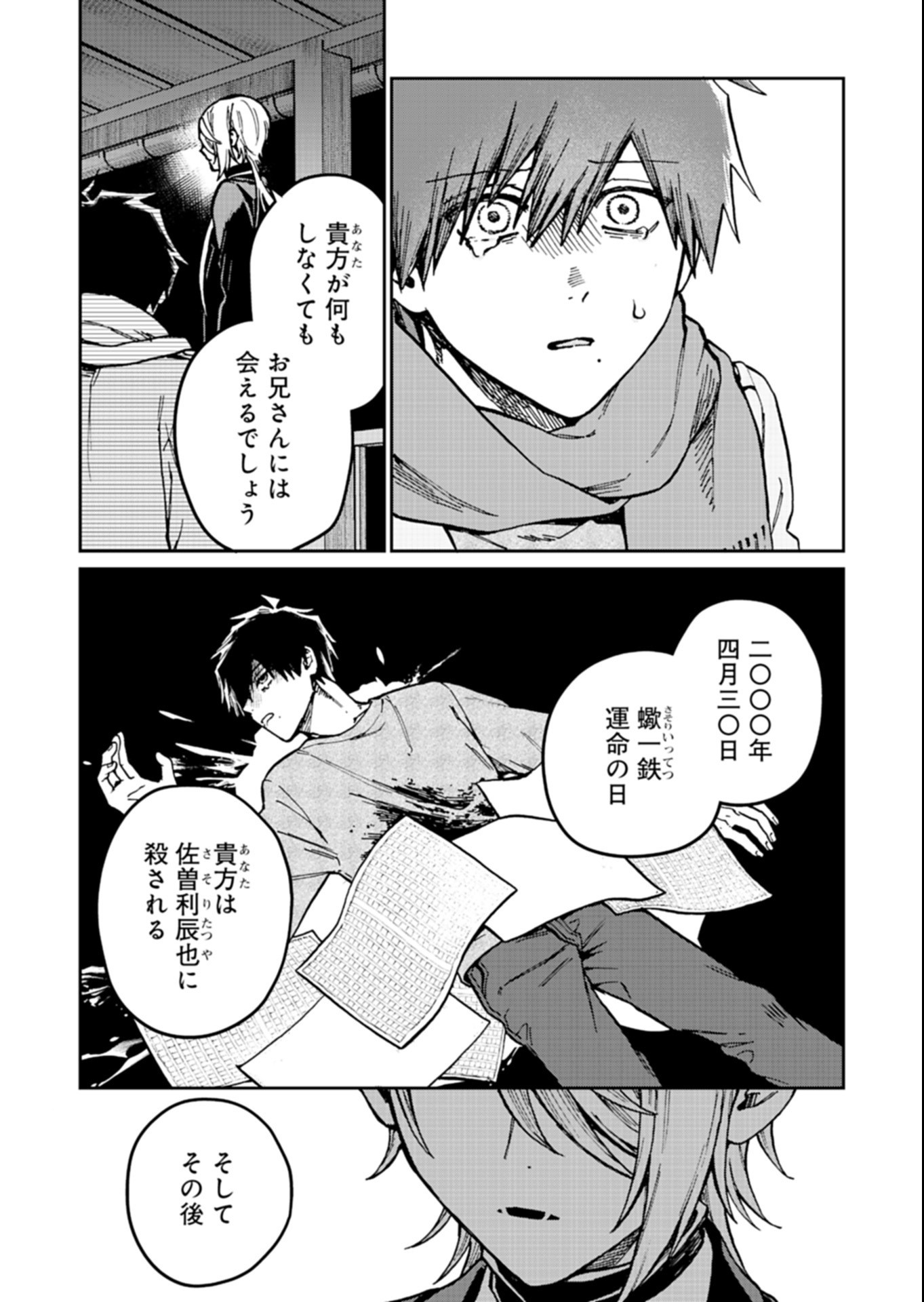 Sasoriza no Shinzou Chapter 5.2 15ページ