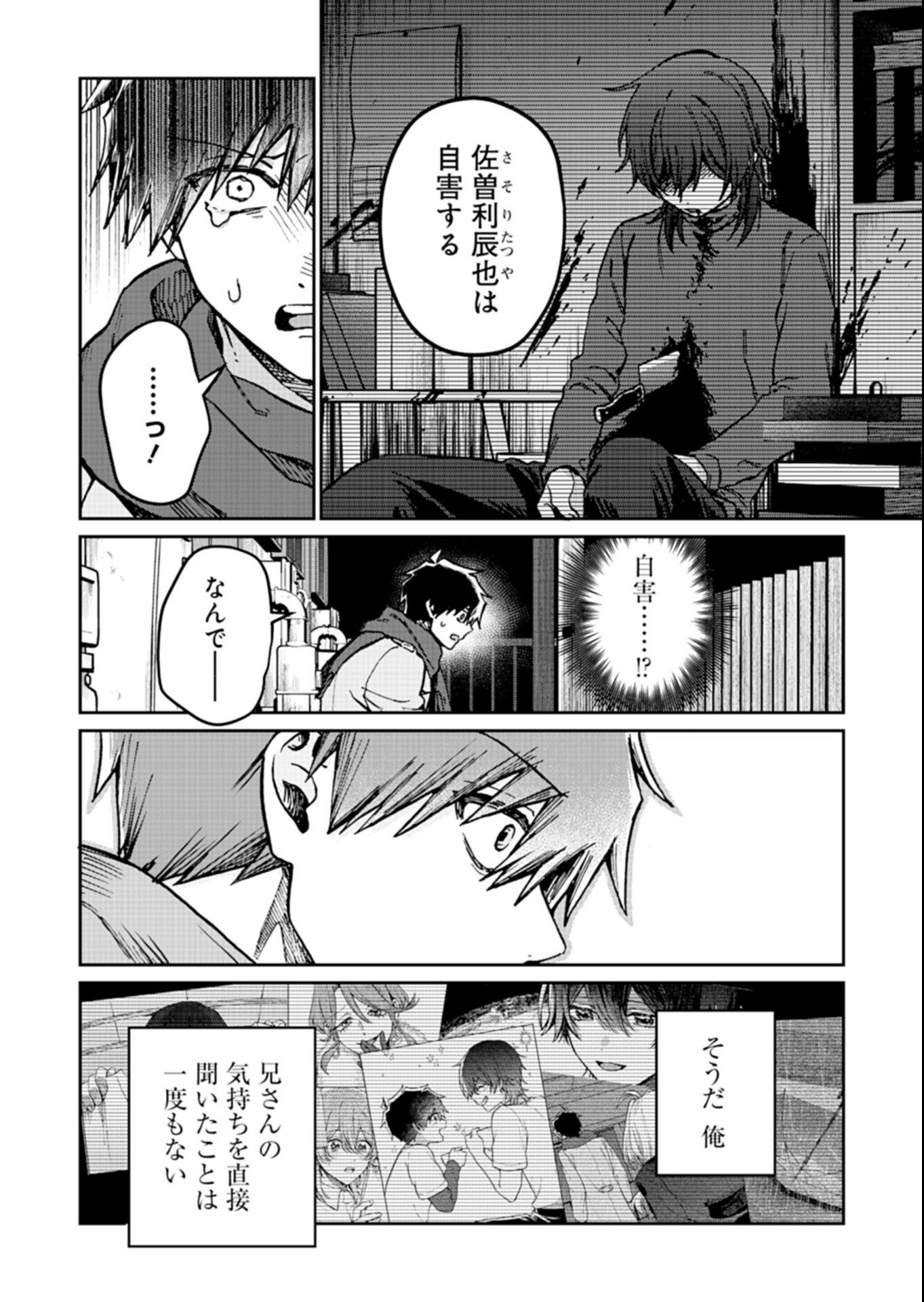 Sasoriza no Shinzou Chapter 5.2 16ページ