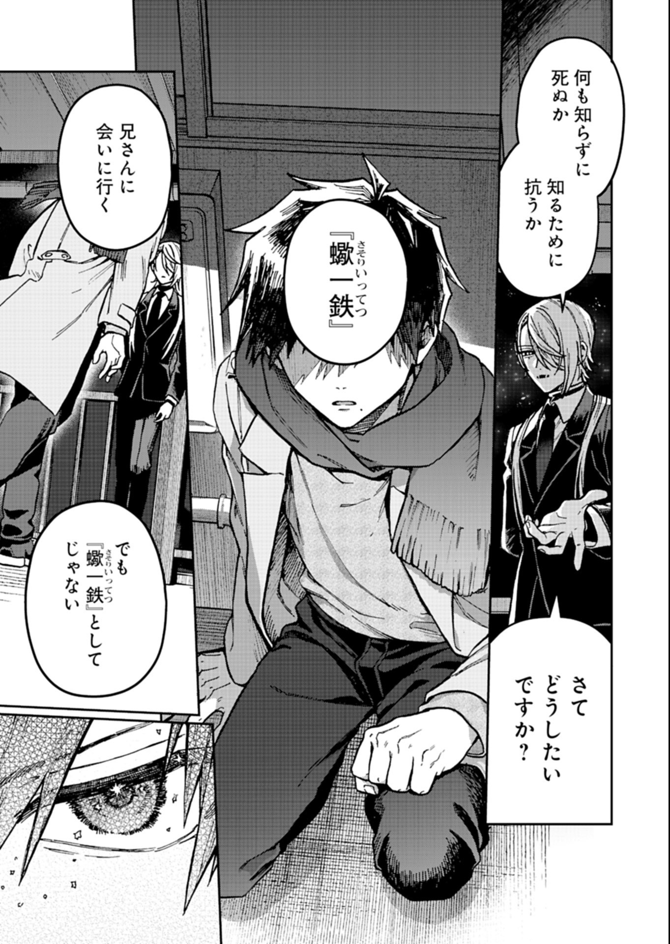 Sasoriza no Shinzou Chapter 5.2 17ページ