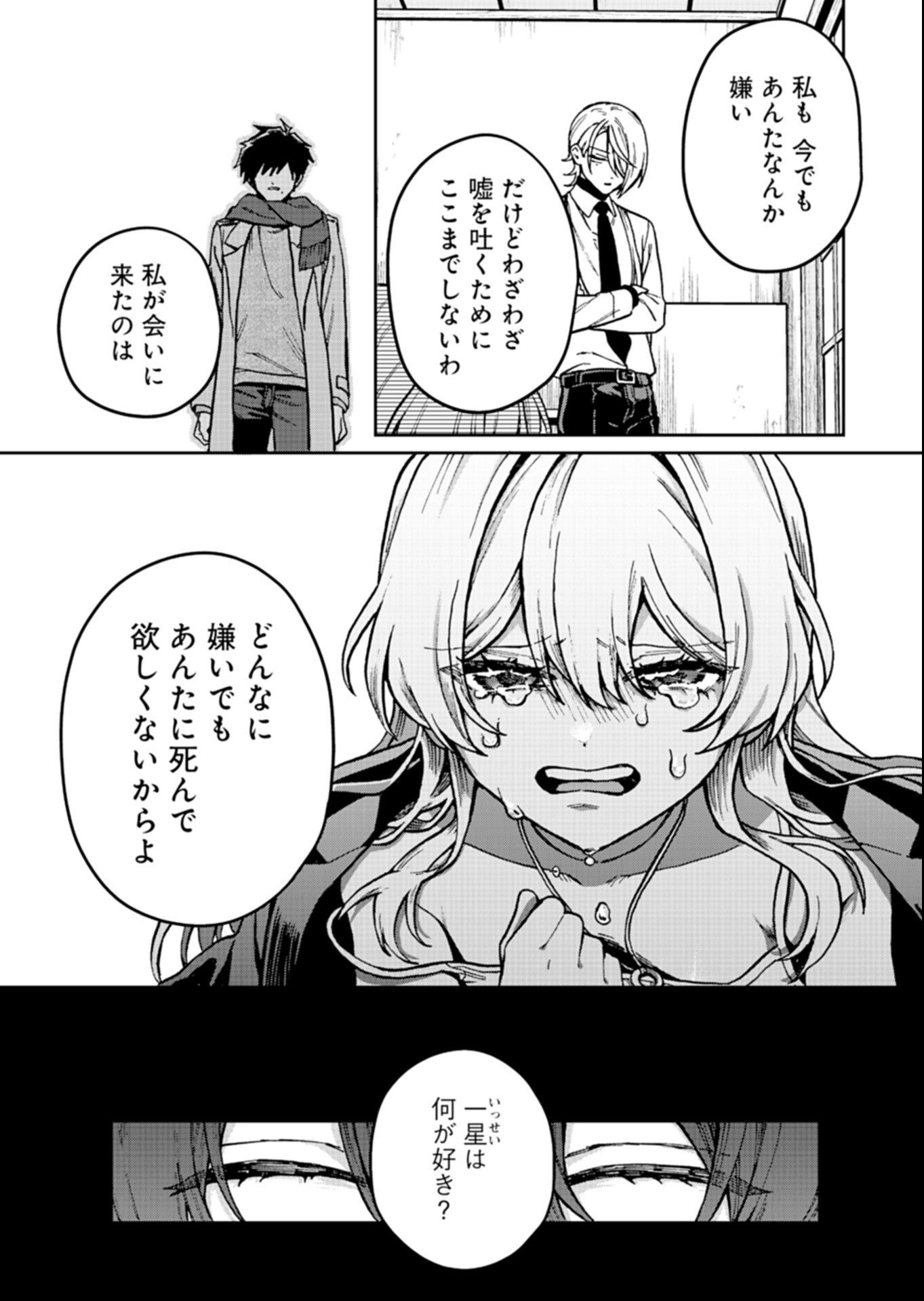 Sasoriza no Shinzou Chapter 5.2 3ページ
