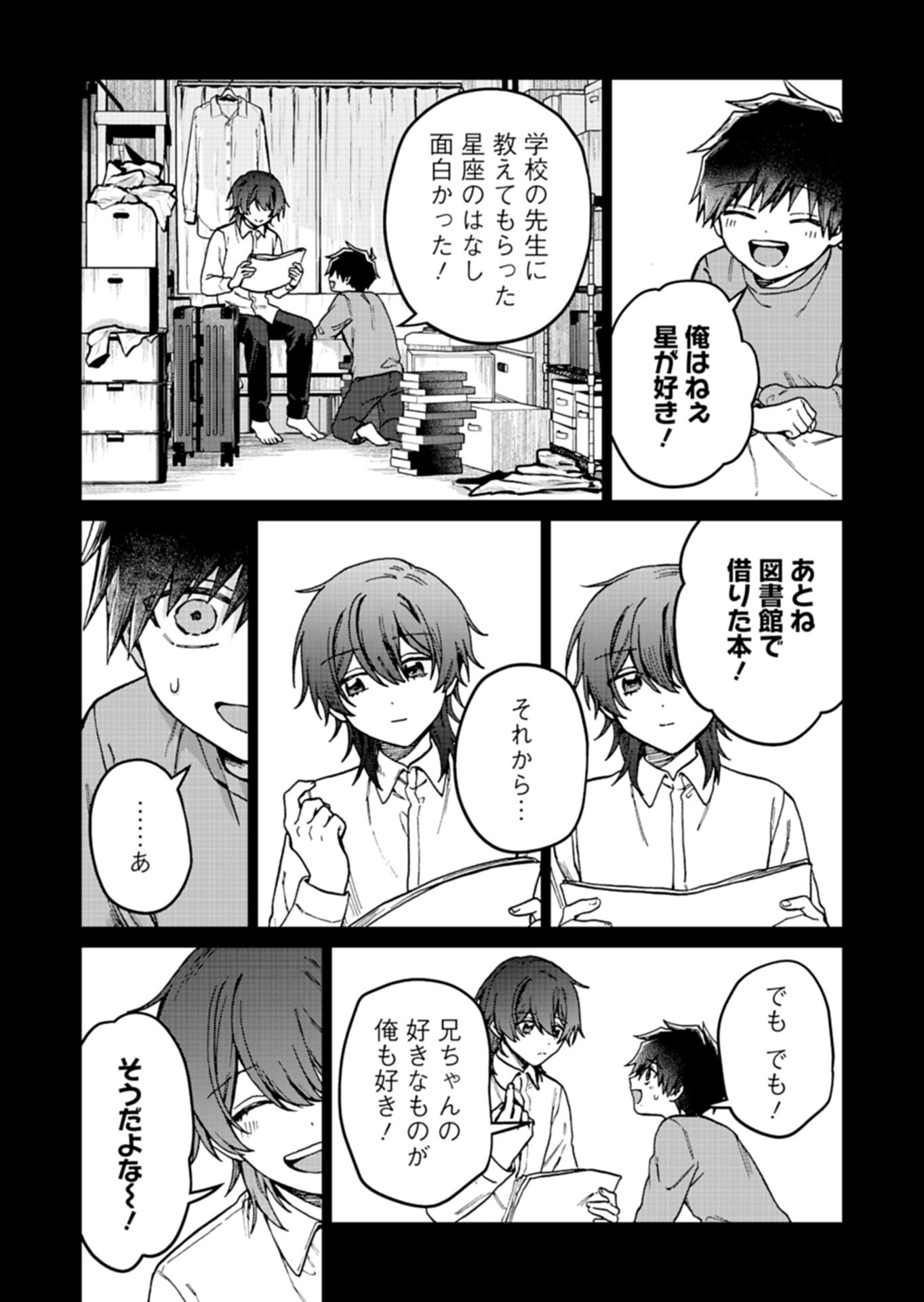 Sasoriza no Shinzou Chapter 5.2 4ページ