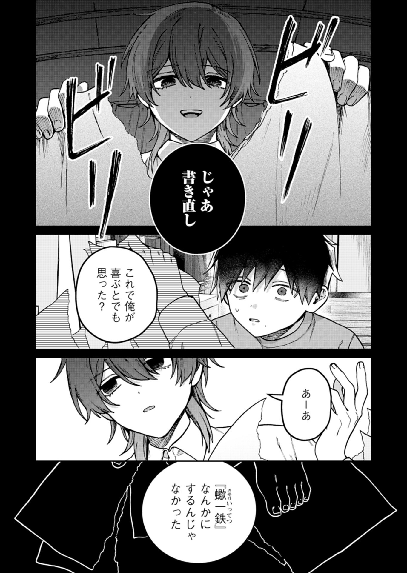 Sasoriza no Shinzou Chapter 5.2 5ページ