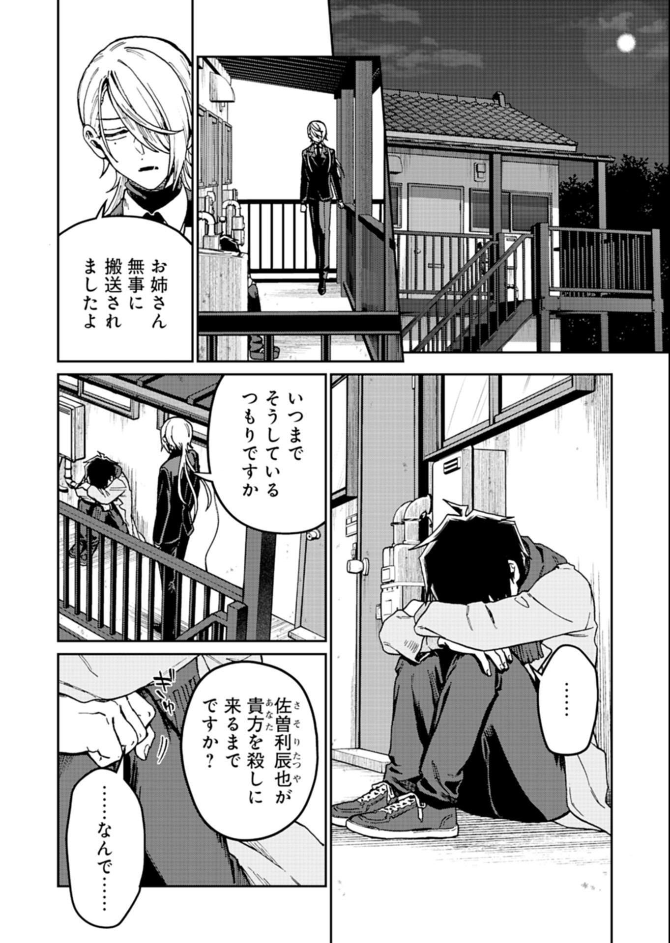 Sasoriza no Shinzou Chapter 5.2 6ページ
