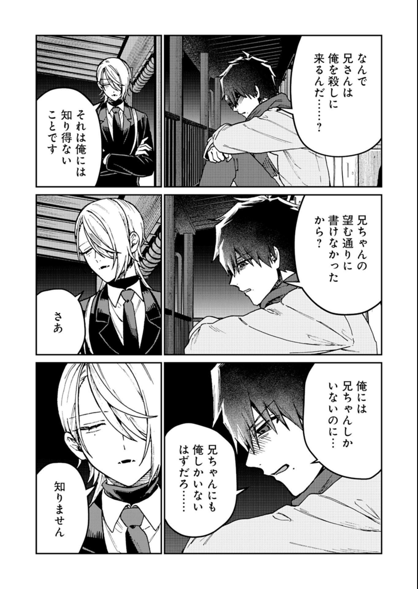 Sasoriza no Shinzou Chapter 5.2 7ページ