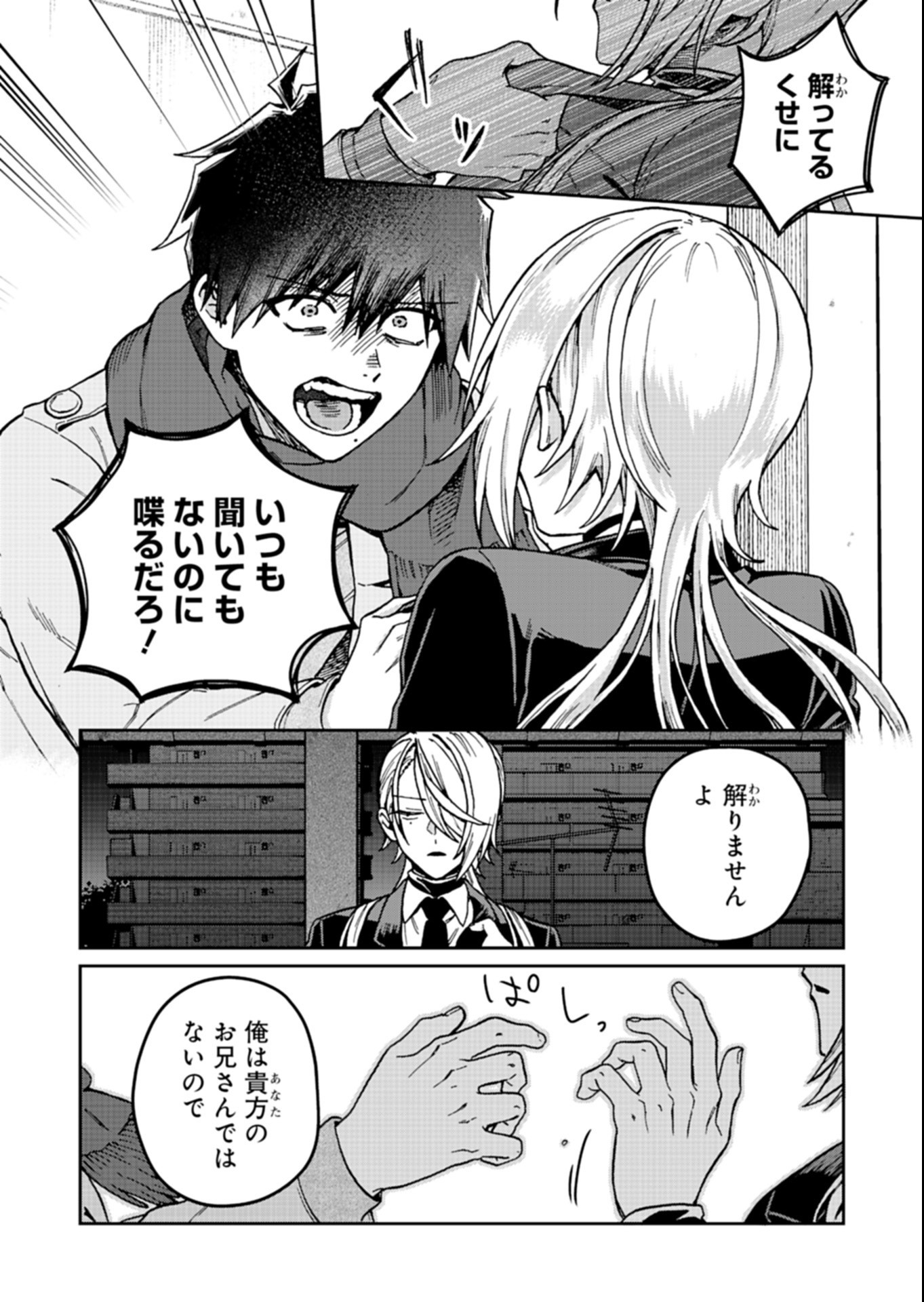 Sasoriza no Shinzou Chapter 5.2 8ページ