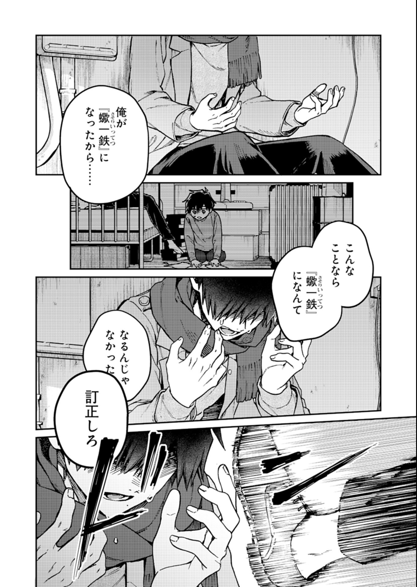 Sasoriza no Shinzou Chapter 5.2 10ページ