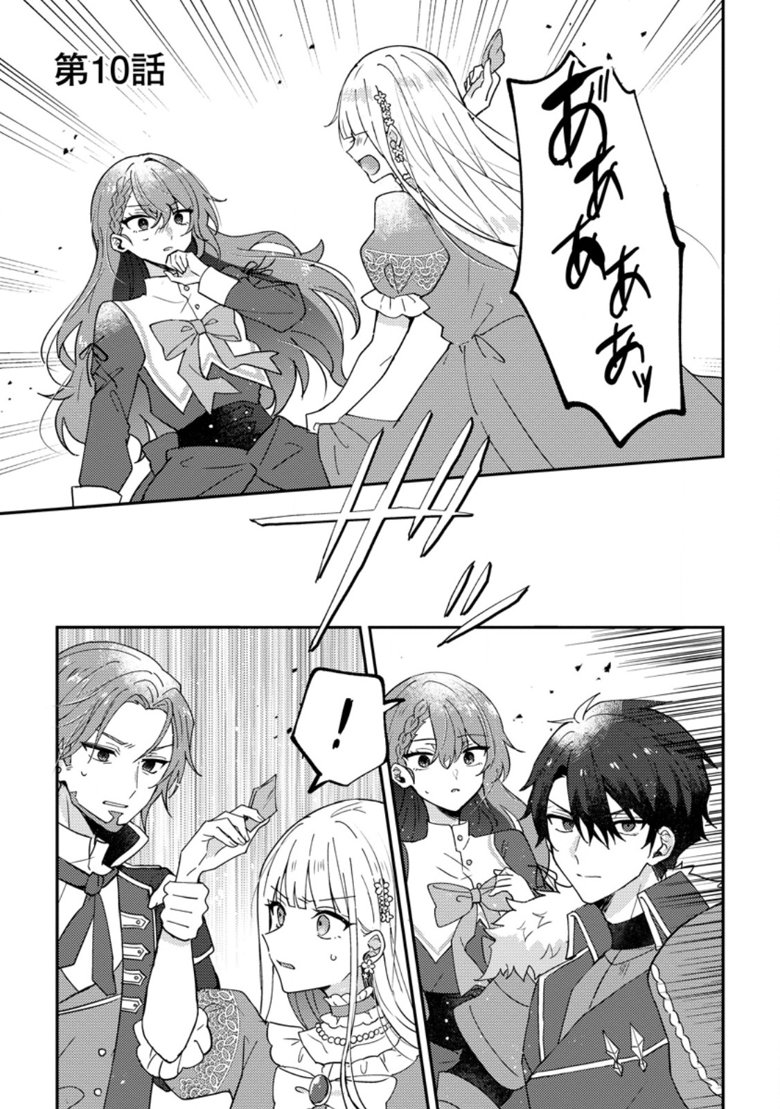 Datte, Anata ga Uwaki wo Shita Kara Chapter 10.1 1ページ