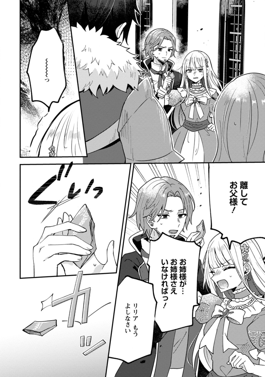 Datte, Anata ga Uwaki wo Shita Kara Chapter 10.1 2ページ
