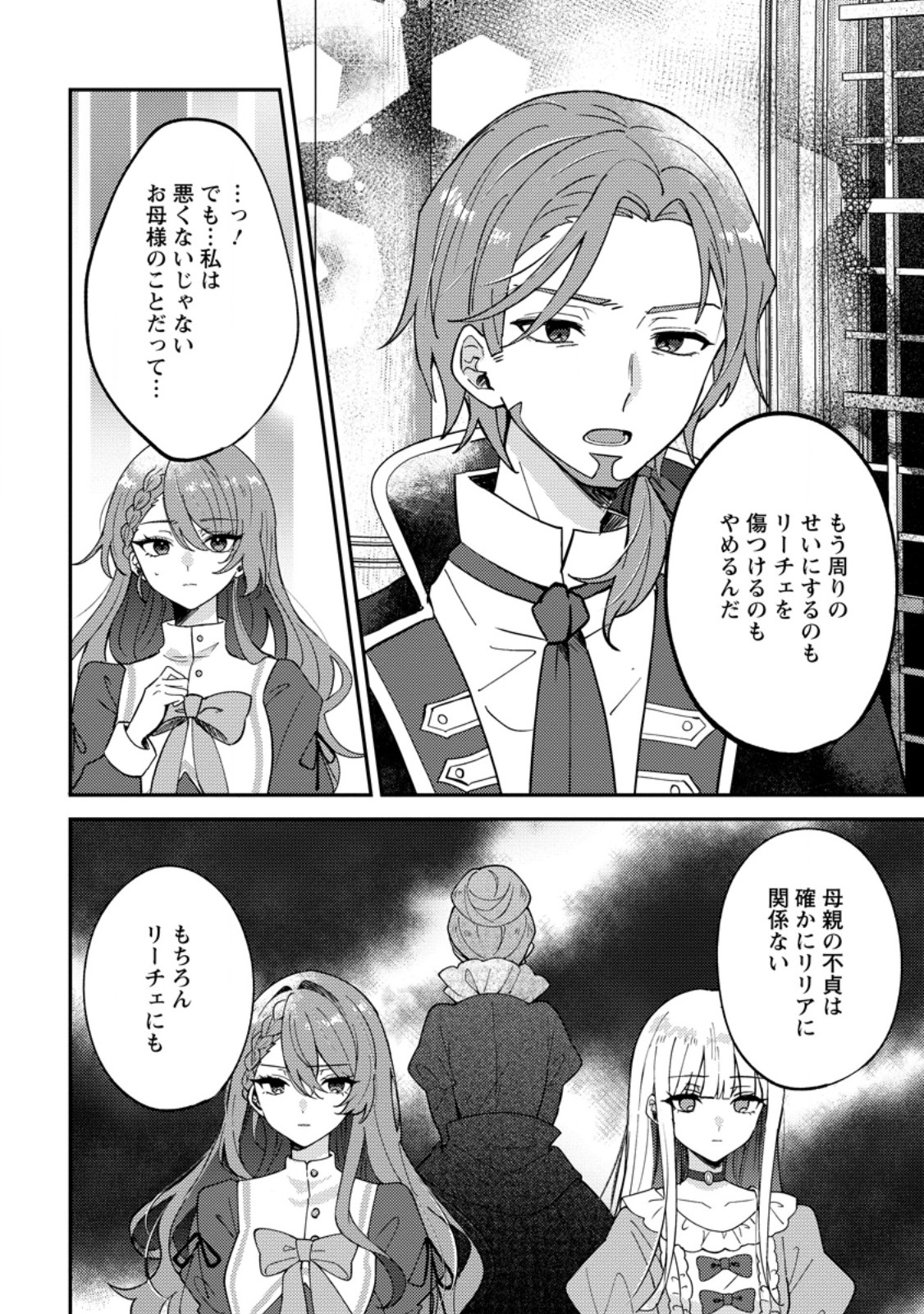 Datte, Anata ga Uwaki wo Shita Kara Chapter 10.1 3ページ