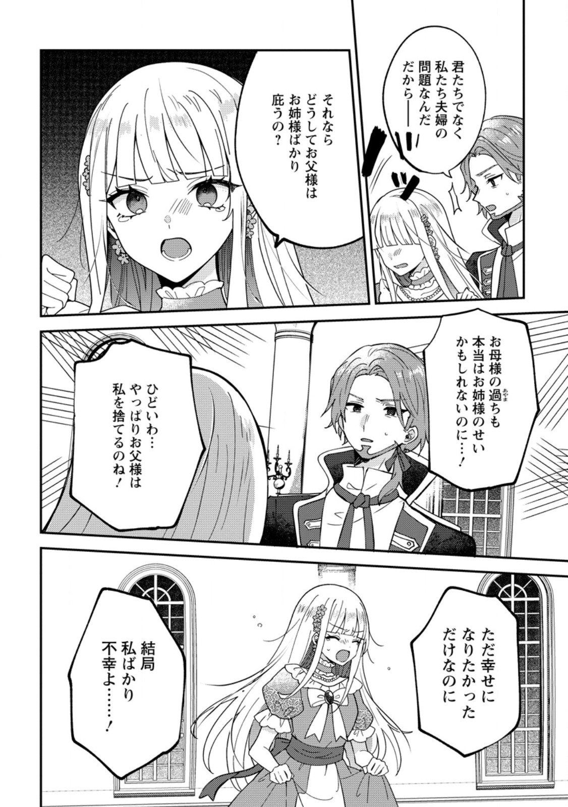 Datte, Anata ga Uwaki wo Shita Kara Chapter 10.1 4ページ