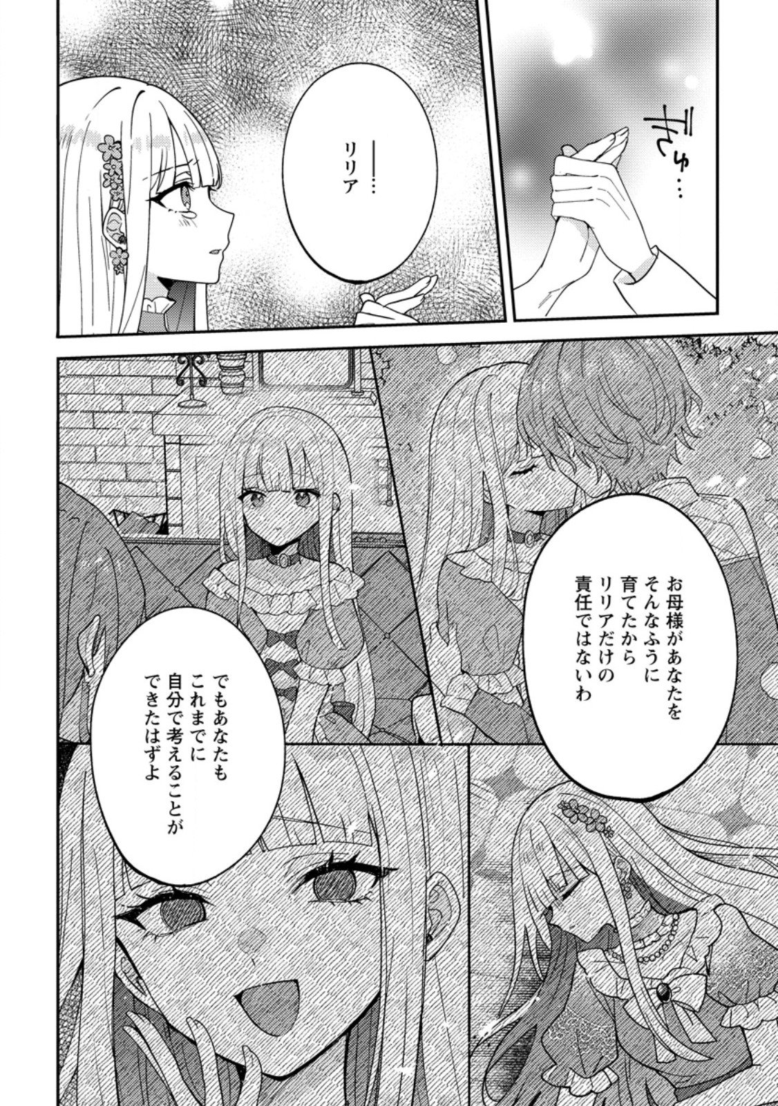 Datte, Anata ga Uwaki wo Shita Kara Chapter 10.1 6ページ