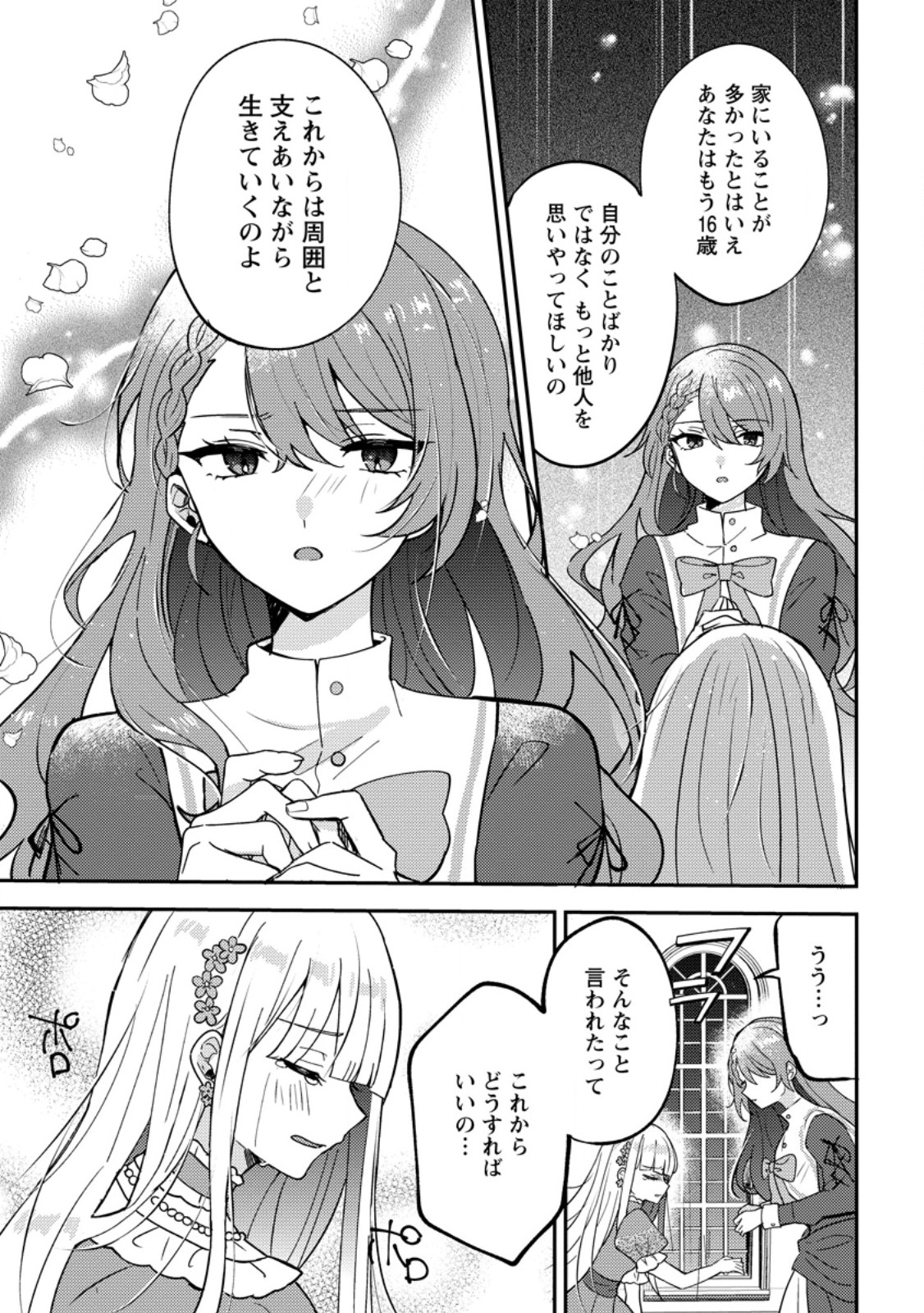 Datte, Anata ga Uwaki wo Shita Kara Chapter 10.1 7ページ
